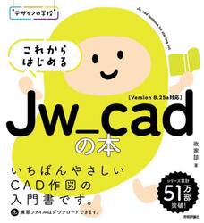 これからはじめるＪｗ＿ｃａｄの本