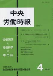 中央労働時報１３０２