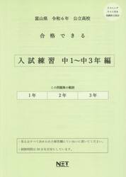 令６　富山県合格できる　入試練習中１〜３