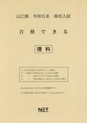 令６　山口県合格できる　理科