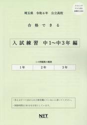 令６　埼玉県合格できる　入試練習中１〜３