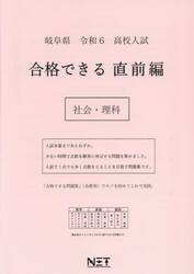 令６　岐阜県　合格できる　直前編　社会・