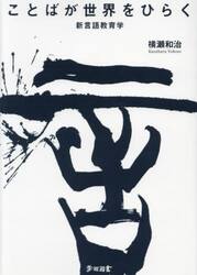 ことばが世界をひらく