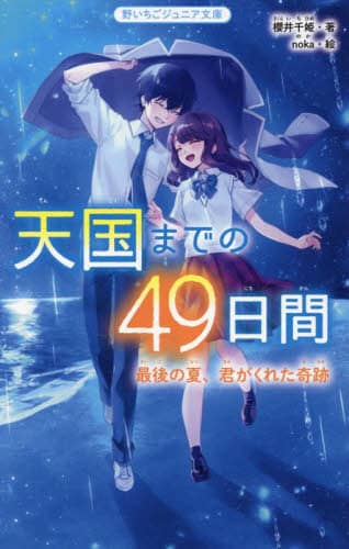 天国までの60日 2010.09.05 