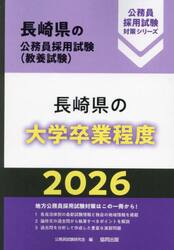 ’２６　長崎県の大学卒業程度