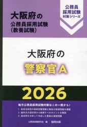 ’２６　大阪府の警察官Ａ
