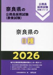 ’２６　奈良県の?種