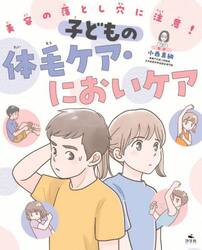 美容の落とし穴に注意！　〔１〕