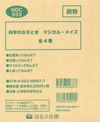 科学のなぞときマジカル・メイズ　４巻セット