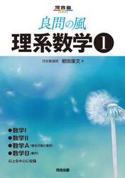 良問の風理系数学　１