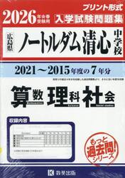 ’２６　ノートルダム清心中学校　算数理科