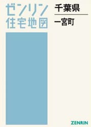 千葉県　一宮町