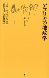 アフリカの地政学