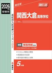 関西大倉高等学校