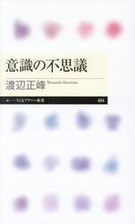 意識の不思議
