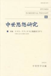 中世思想研究　６６