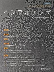 インフルエンザ　その他の呼吸器感染症　Ｖｏｌ．２６Ｎｏ．２（２０２５．６）
