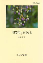 「昭和」を送る