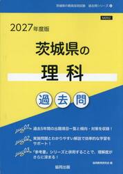 ’２７　茨城県の理科過去問