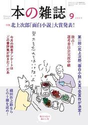 本の雑誌　２０２５−９