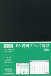 ５０８．Ｂ６月間ブロック薄型