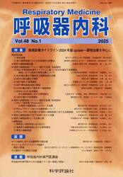 呼吸器内科　４８−１