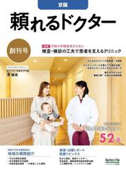 ’２５−２６　頼れるドクター　京阪