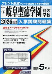’２６　岐阜聖徳学園高等学校