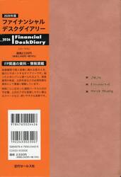 ファイナンシャルデスクダイアリ　コーラル