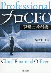 プロＣＦＯ現場の教科書