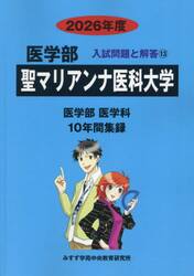 聖マリアンナ医科大学