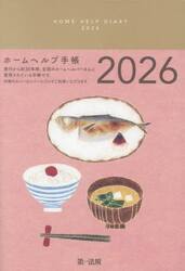 ホームヘルプ手帳