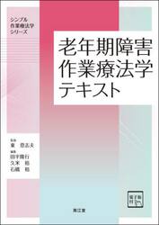 老年期障害作業療法学テキスト