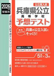 兵庫県公立高等学校予想テスト