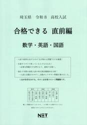 令８　埼玉県合格できる　直前編　数学・英