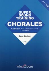 ＢａｓｓＣｌａｒｉｎｅｔ