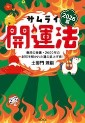 ’２６　サムライ開運法