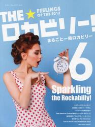 ＴＨＥ★ロカビリー！　まるごと一冊ロカビリー　６