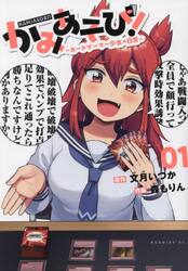 かみあそび！　カードゲーマー少女の日常　１