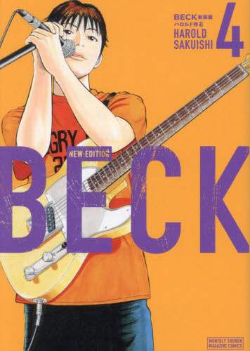 セール！洋書（独語版）BECK 4　Harold Sakuishi／ハロルド作石 BECK 4 ハロルド作石／著 – 三洋堂書店