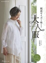既成サイズでは味わえない大人服