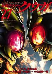 仮面ライダークウガ　２７