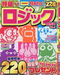 特盛ロジック傑作選　Ｖｏｌ．３