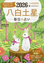 九星開運帖　２０２６年〔８〕