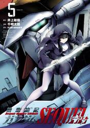 機動絶記ガンダムＳＥＱＵＥＬ　５
