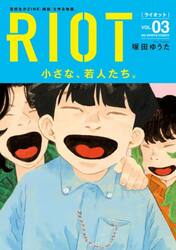 ＲＩＯＴ　３