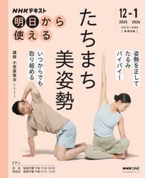 明日から使える　たちまち美姿勢