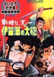 e-hon 本／e－hon企画バックナンバー／劇画座招待席