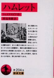 ハムレット