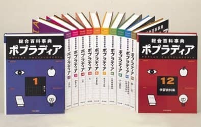 ポプラディア　全12巻 総合百科事典 ポプラディア 全12巻 秋山 仁 他監 – 三洋堂書店